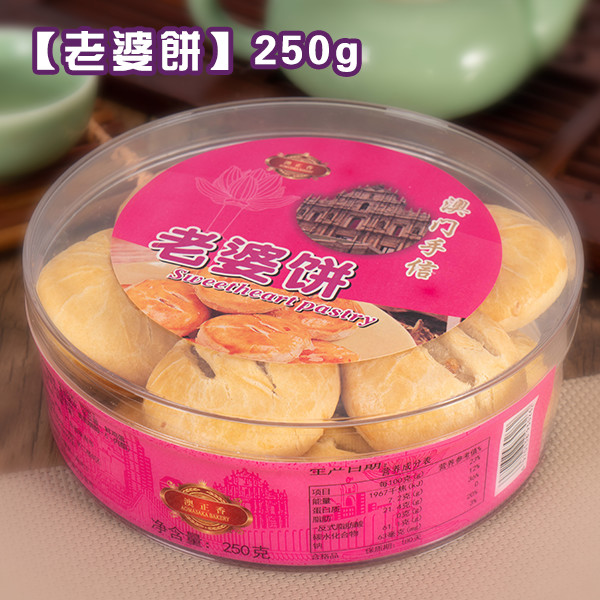 老婆饼