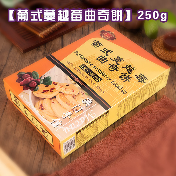 葡式蔓越莓曲奇饼