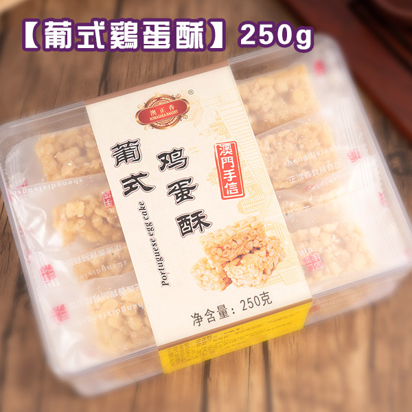 葡式鸡蛋酥