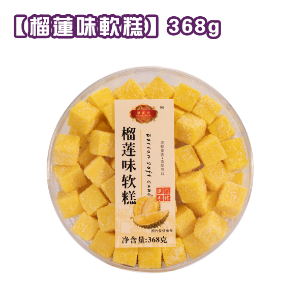 榴莲味软糕